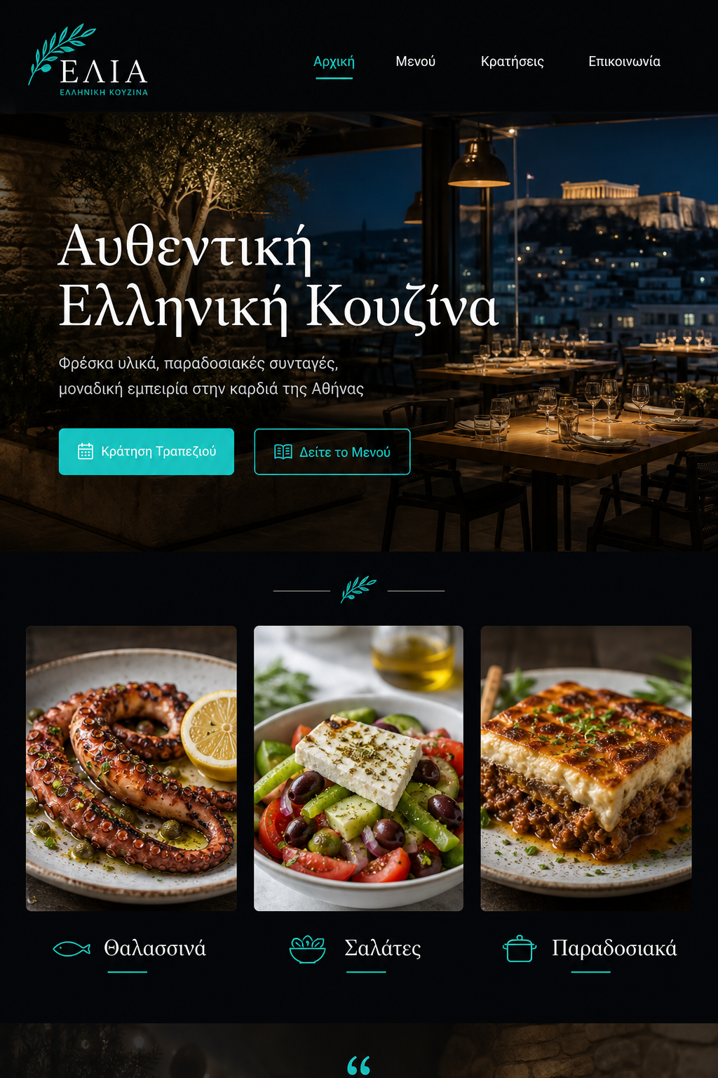Παράδειγμα ιστοσελίδας στα Ελληνικά